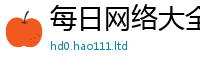 2025新澳天天正版免费观看由香港资料免费长期公开